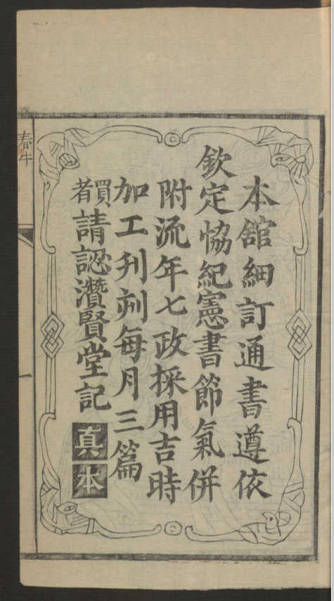 历法《道光十一年遵依憲書》· 灒贤堂真本 · 1831