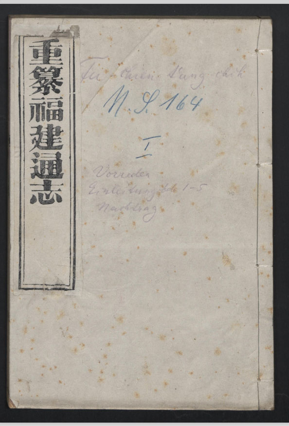 《重纂福建通志》278卷 圖1卷 首6卷 附1卷 · 吳棠 · 1871