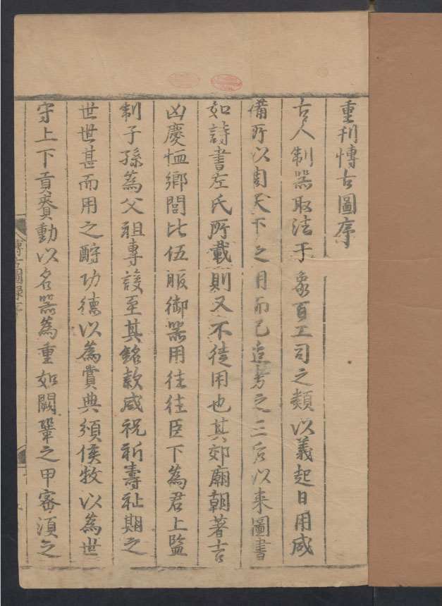 首部古代官方青铜器图录总集《至大重修宣和愽古圖錄》三十卷 · 王黼 · 明嘉靖七年蒋旸覆刻本