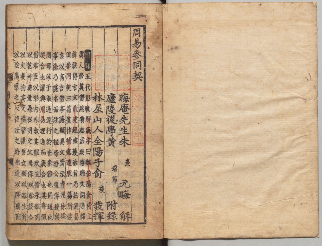 六千字浓缩的修仙宝典，中国炼丹术的“万古丹经王”：《周易参同契》到底讲了什么？· 东汉 · 魏伯阳 · 晦庵先生朱元晦解、庐陵后学黄瑞节附录