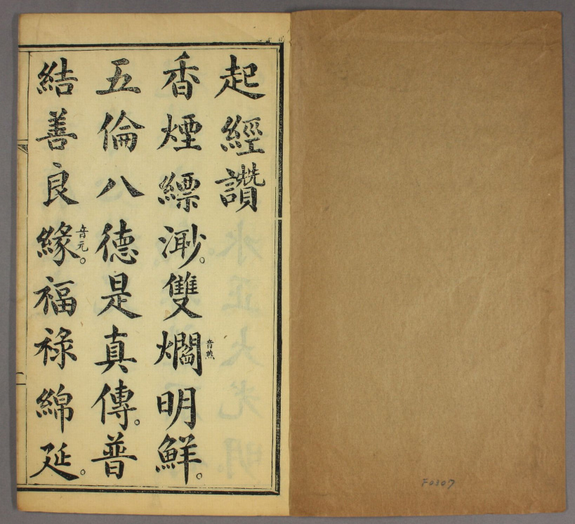 体现心性修炼与宇宙和谐的道教内修思想《吕祖心经》高清版