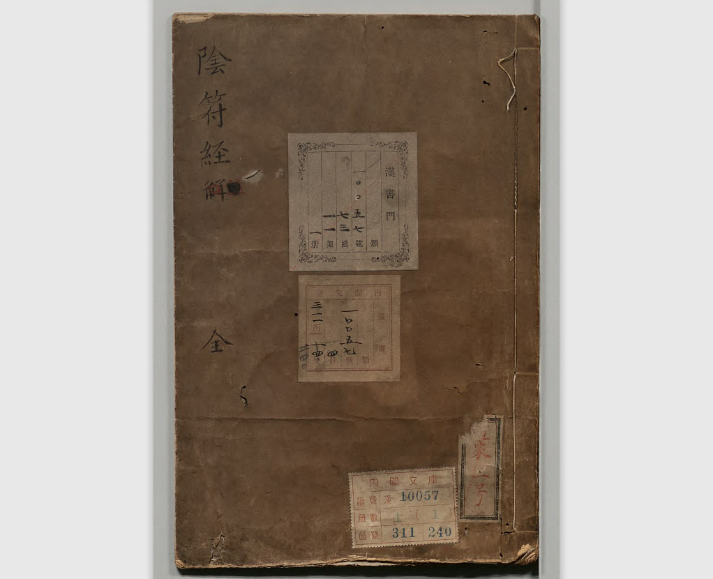 写《牡丹亭》的汤显祖还解了《阴符经解》，看戏圣笔下对此经的天机哲理是怎么解的