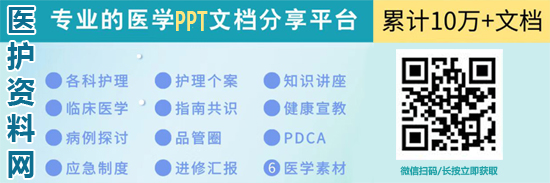 医护PPT